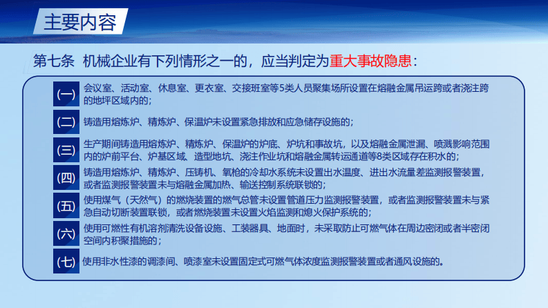 机械企业重大事故隐患判定标准解读.pdf 第2页