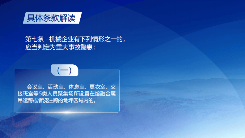 机械企业重大事故隐患判定标准解读.pdf 第3页