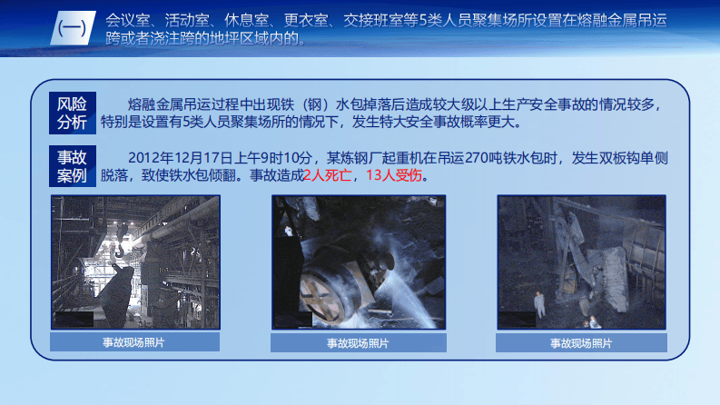 机械企业重大事故隐患判定标准解读.pdf 第4页