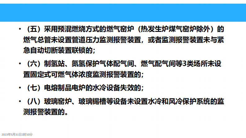 建材企业重大事故隐患判定标准解读.pdf 第3页