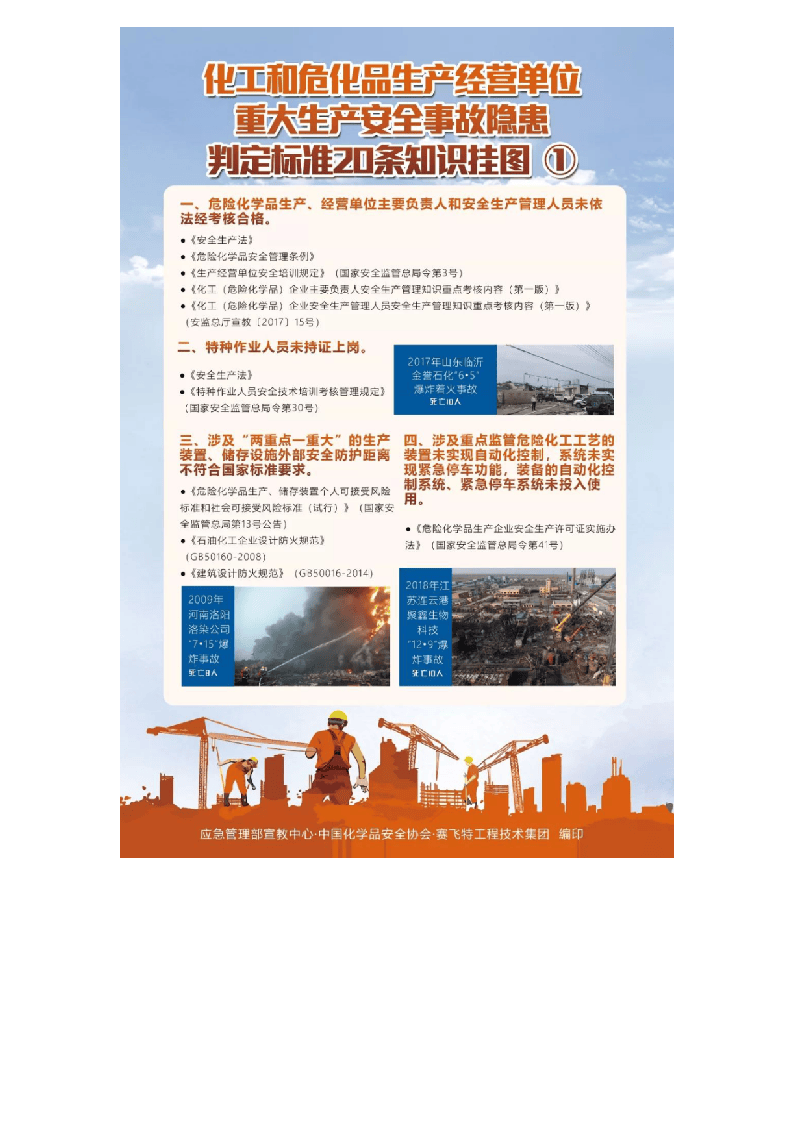 危化品单位重大事故隐患判定标准20条及告知卡.docx 第2页