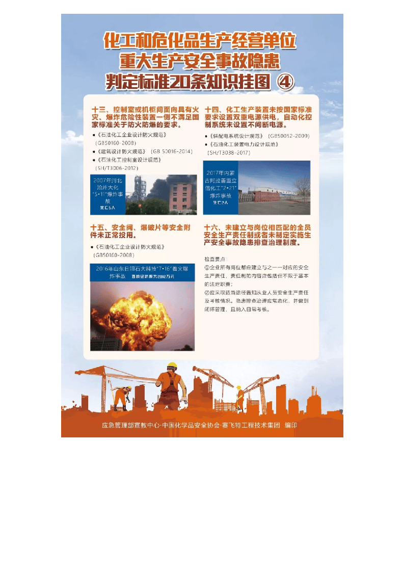 危化品单位重大事故隐患判定标准20条及告知卡.docx 第3页