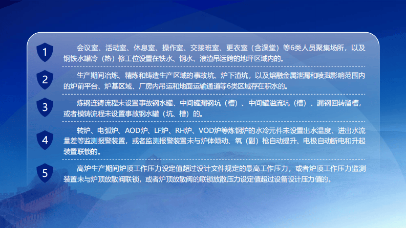 冶金企业重大事故隐患判定标准解读.pdf 第2页