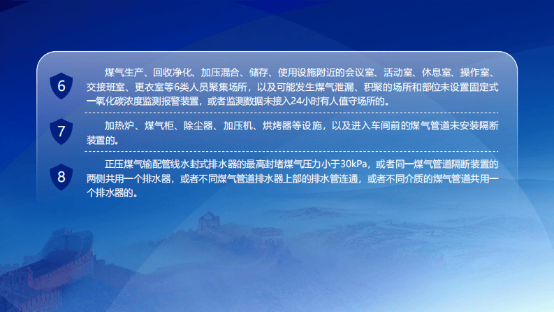 冶金企业重大事故隐患判定标准解读.pdf 第3页