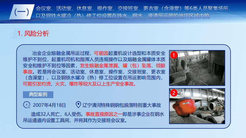 冶金企业重大事故隐患判定标准解读.pdf 第4页