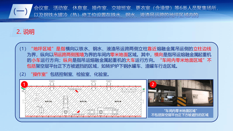 冶金企业重大事故隐患判定标准解读.pdf 第5页
