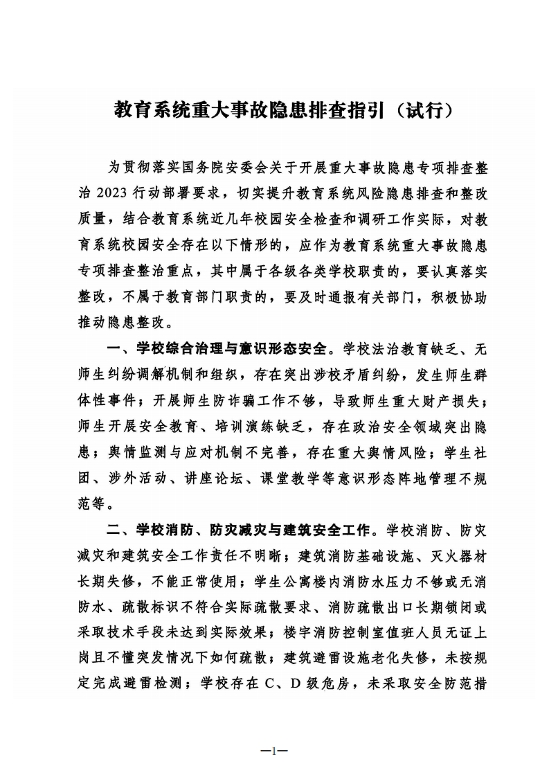 重大事故隐患判定标准和重点检查事项汇编（51个行业领域）_5.pdf 第6页