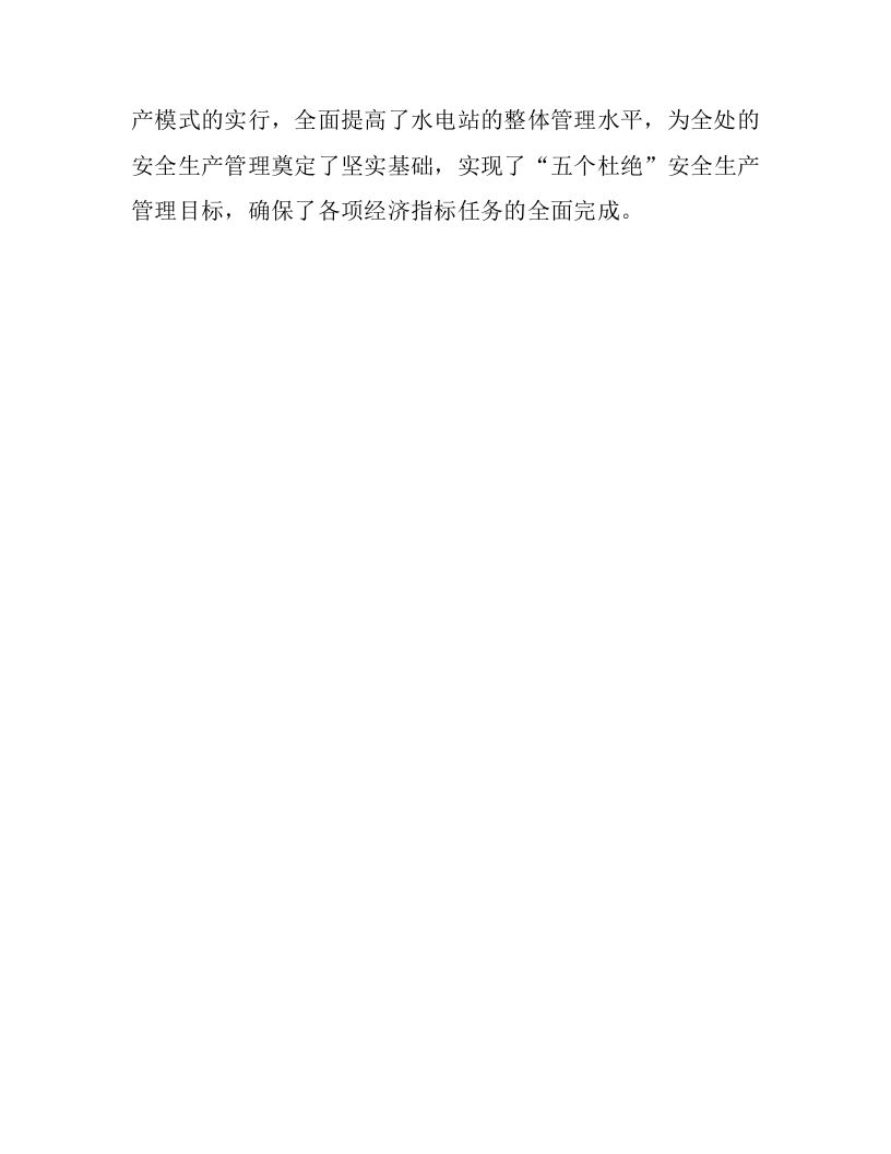 【闭环管理01】&ldquo;闭环式&rdquo;安全管理优秀做法总结（6页）.docx 第6页