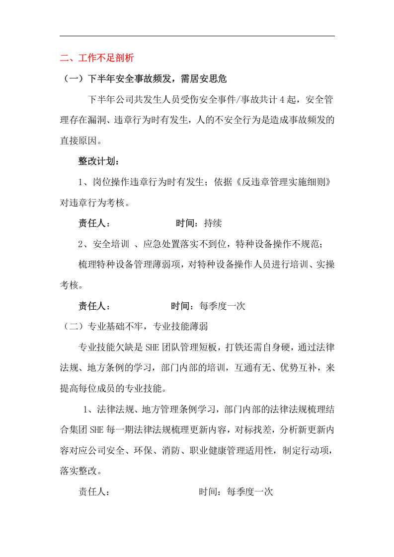 【模板】2024安环部年终工作总结（8页）.docx 第6页