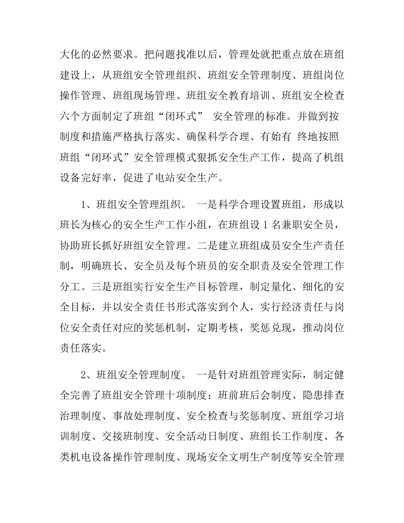 【模板】2024安全管理优秀做法总结（6页）.docx 第2页