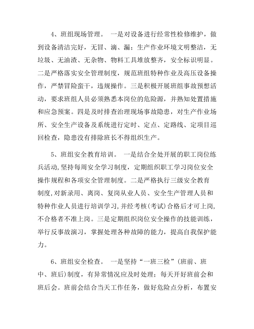 【模板】2024安全管理优秀做法总结（6页）.docx 第4页