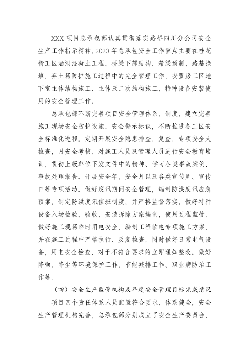 【模板】2024年项目部安全生产工作总结.docx 第4页