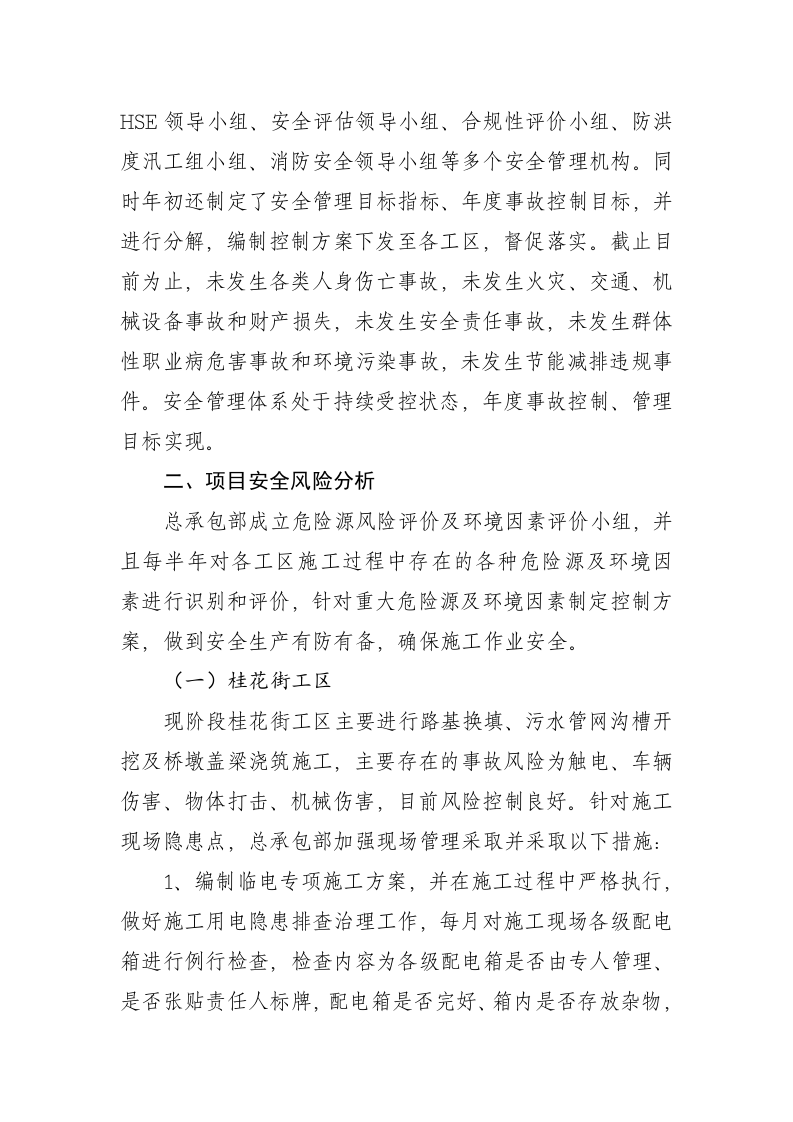 【模板】2024年项目部安全生产工作总结.docx 第5页