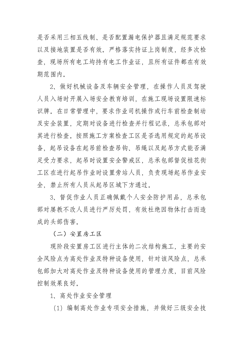 【模板】2024年项目部安全生产工作总结.docx 第6页