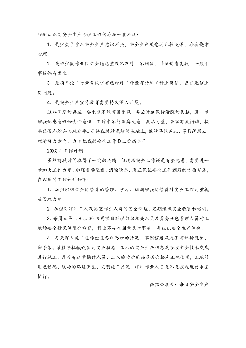 【模板】安全管理人员安全工作个人总结，合集.docx 第2页