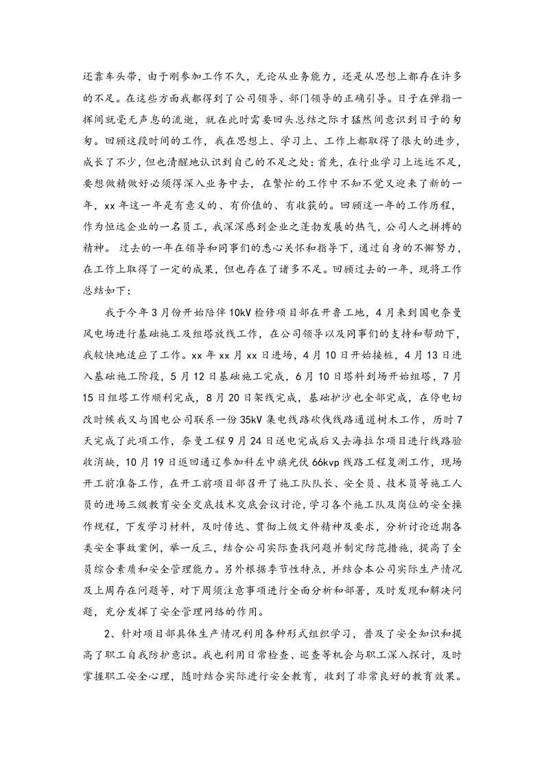 【模板】安全管理人员安全工作个人总结，合集.docx 第6页