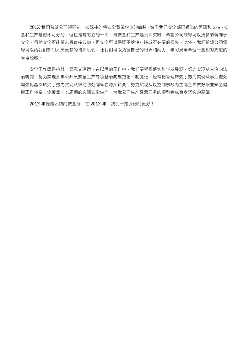 【模板】年终安全生产总结极简版（发生事故工厂）.docx 第3页