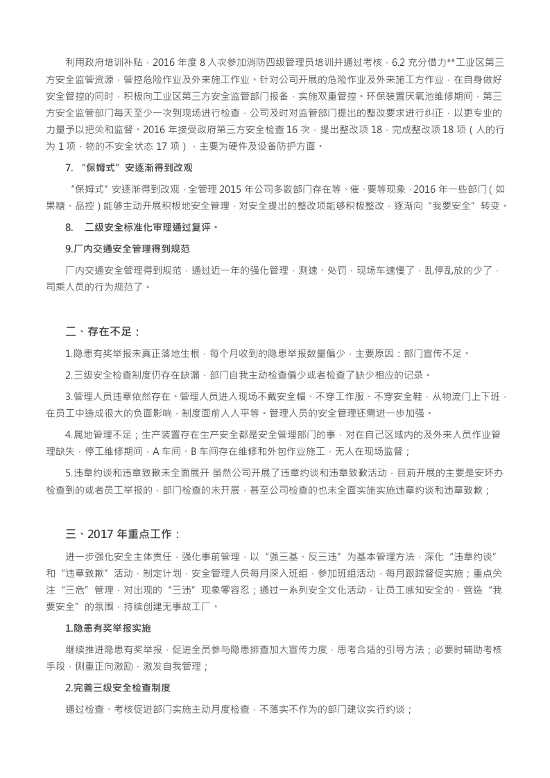 【模板】年终安全生产总结极简版（工厂安环部）.docx 第2页