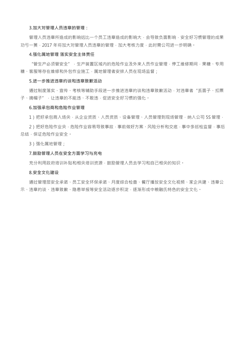 【模板】年终安全生产总结极简版（工厂安环部）.docx 第3页