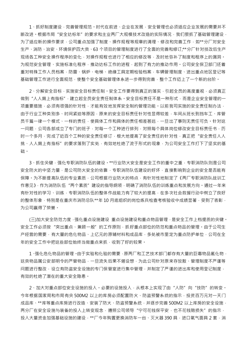 【模板】年终安全生产总结极简版（工程通用版）.docx 第2页