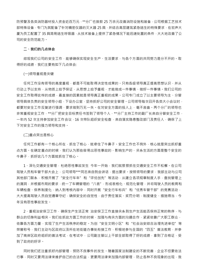【模板】年终安全生产总结极简版（工程通用版）.docx 第3页