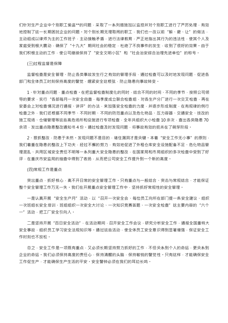 【模板】年终安全生产总结极简版（工程通用版）.docx 第4页