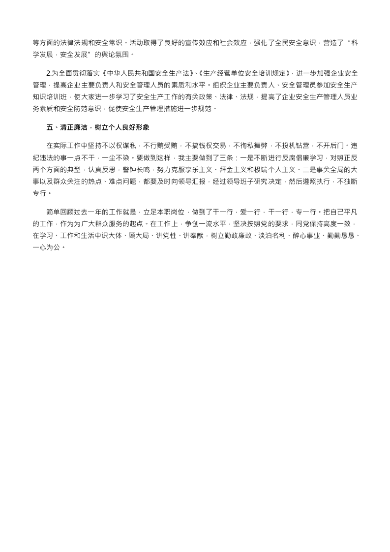 【模板】年终安全生产总结极简版（企业通用版）.docx 第2页