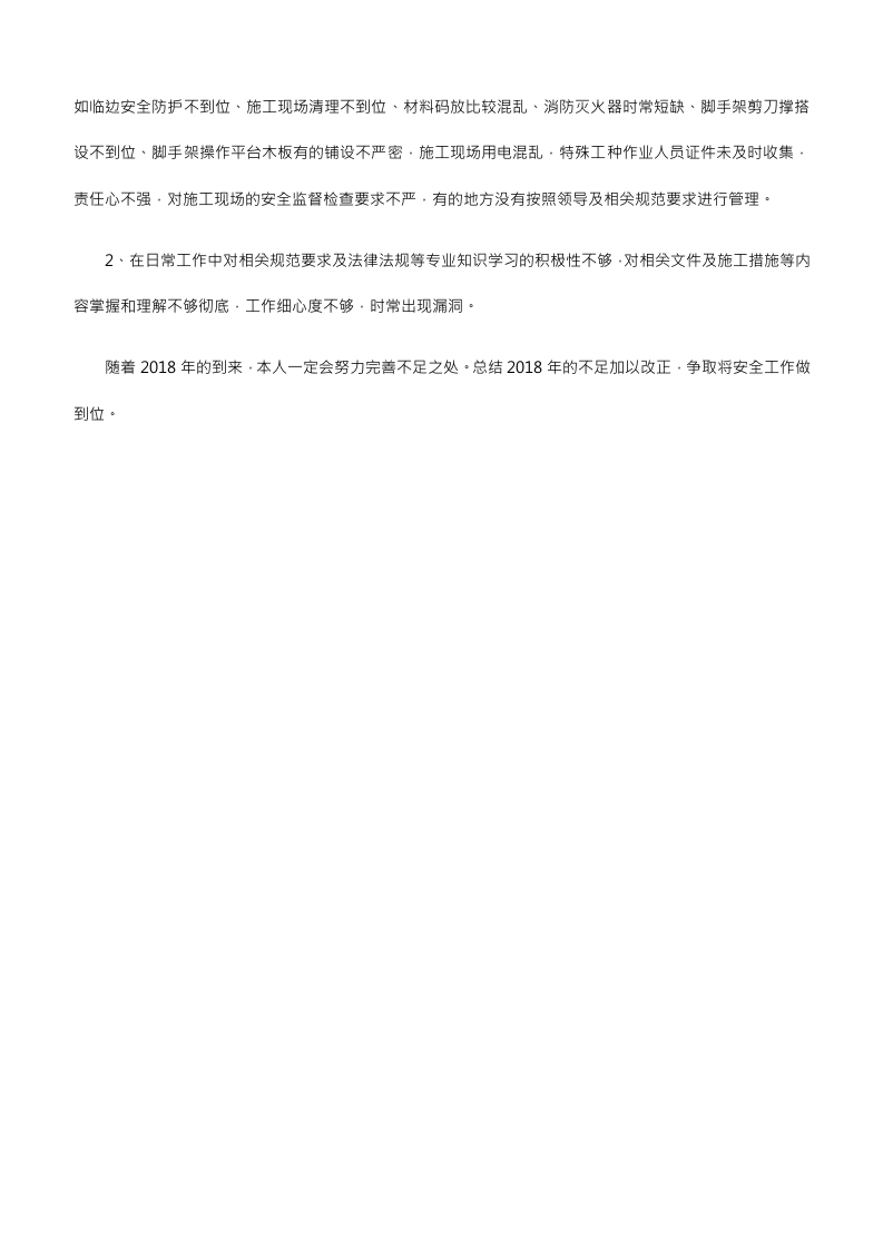 【模板】年终安全生产总结-施工项目版.docx 第2页