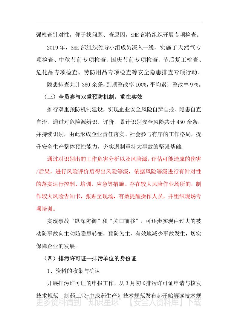 安环部年度工作总结（8页）.docx 第4页