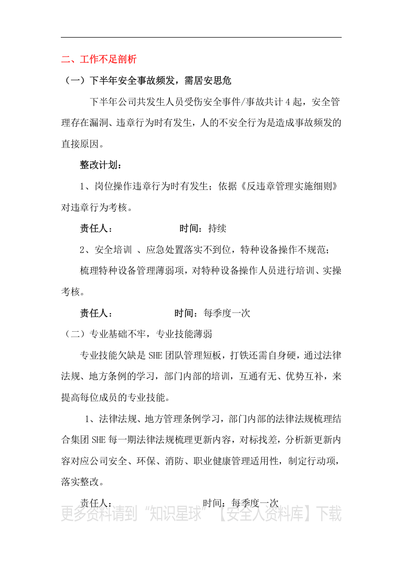 安环部年度工作总结（8页）.docx 第6页