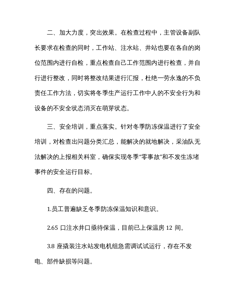 冬季防冻保温工作总结.docx 第2页