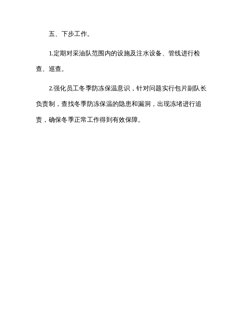 冬季防冻保温工作总结.docx 第3页