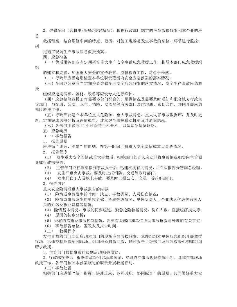 汽车4S店安全生产工作总结.docx 第2页