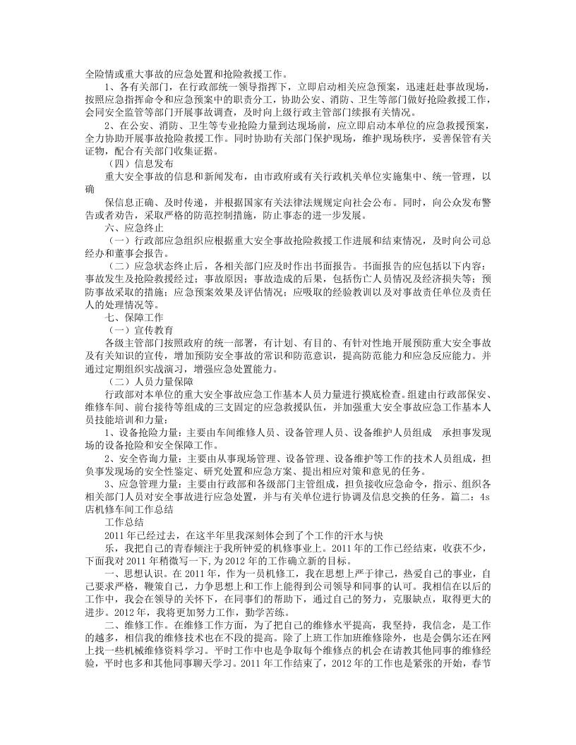 汽车4S店安全生产工作总结.docx 第3页