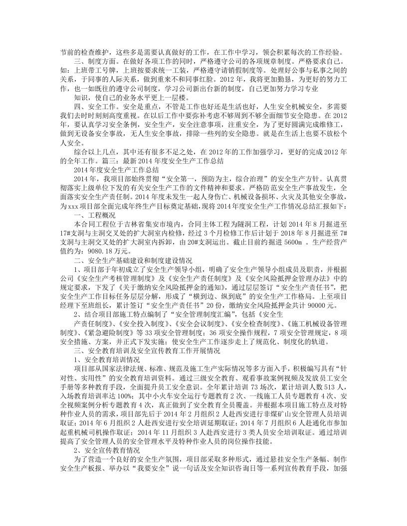 汽车4S店安全生产工作总结.docx 第4页