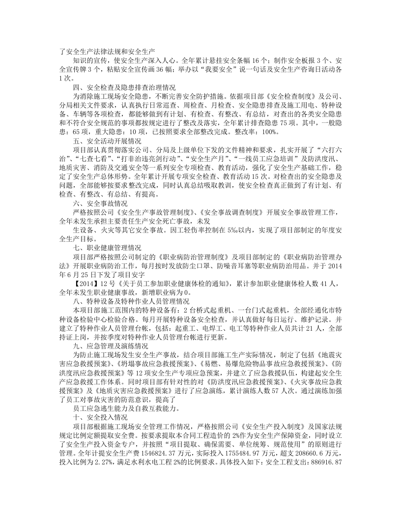 汽车4S店安全生产工作总结.docx 第5页