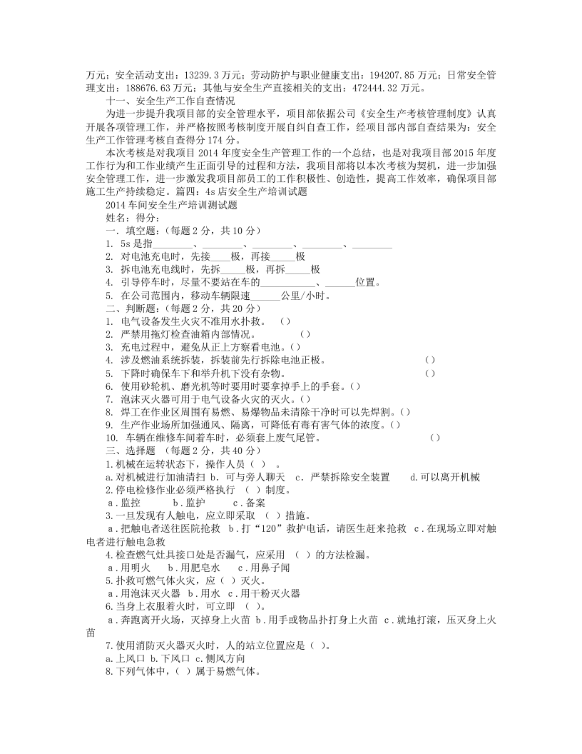汽车4S店安全生产工作总结.docx 第6页