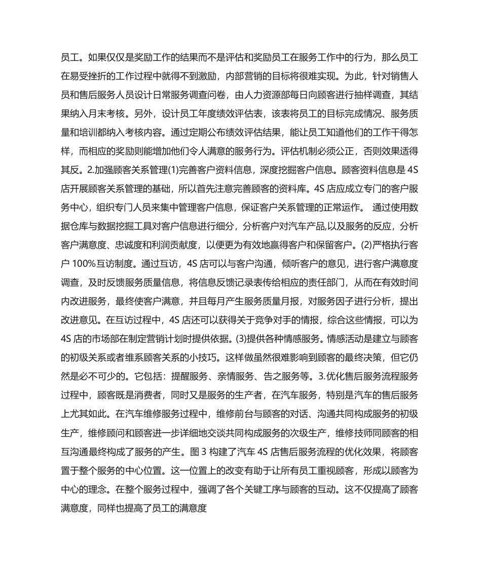 汽车4s店安全生产总结安全生产.docx 第2页
