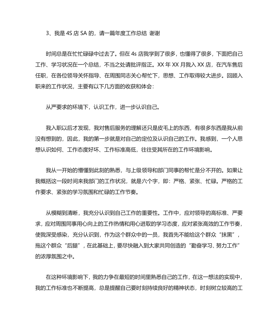 汽车4s店安全生产总结安全生产.docx 第3页