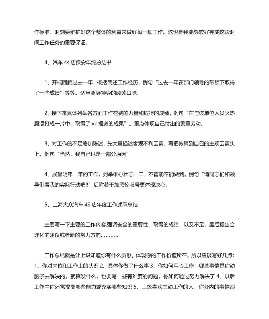 汽车4s店安全生产总结安全生产.docx 第4页