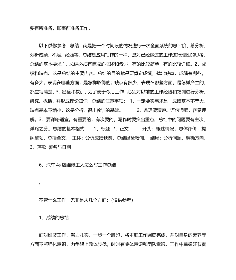 汽车4s店安全生产总结安全生产.docx 第5页