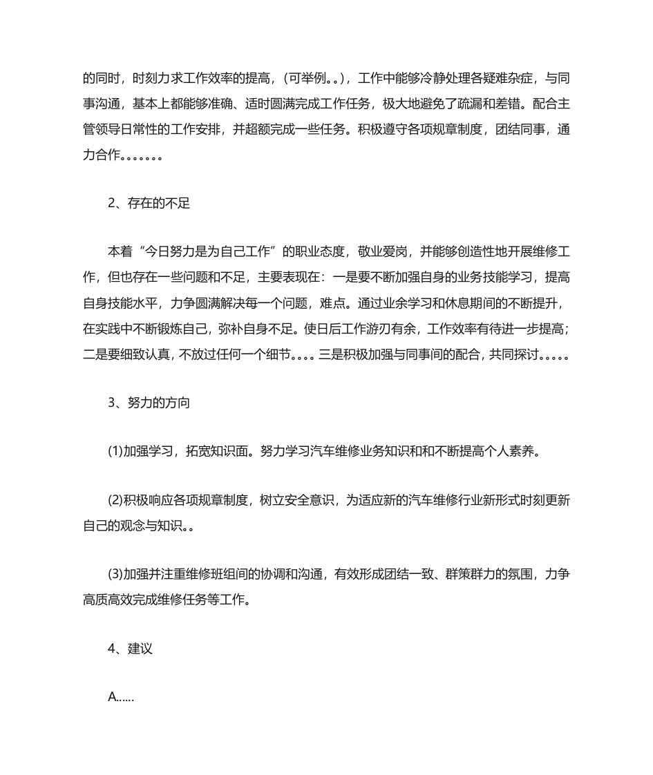 汽车4s店安全生产总结安全生产.docx 第6页
