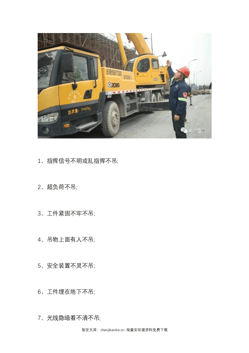 &ldquo;十不站、十不准、十不干、十严禁&rdquo;：十八条保命守则(122页）.docx 第4页