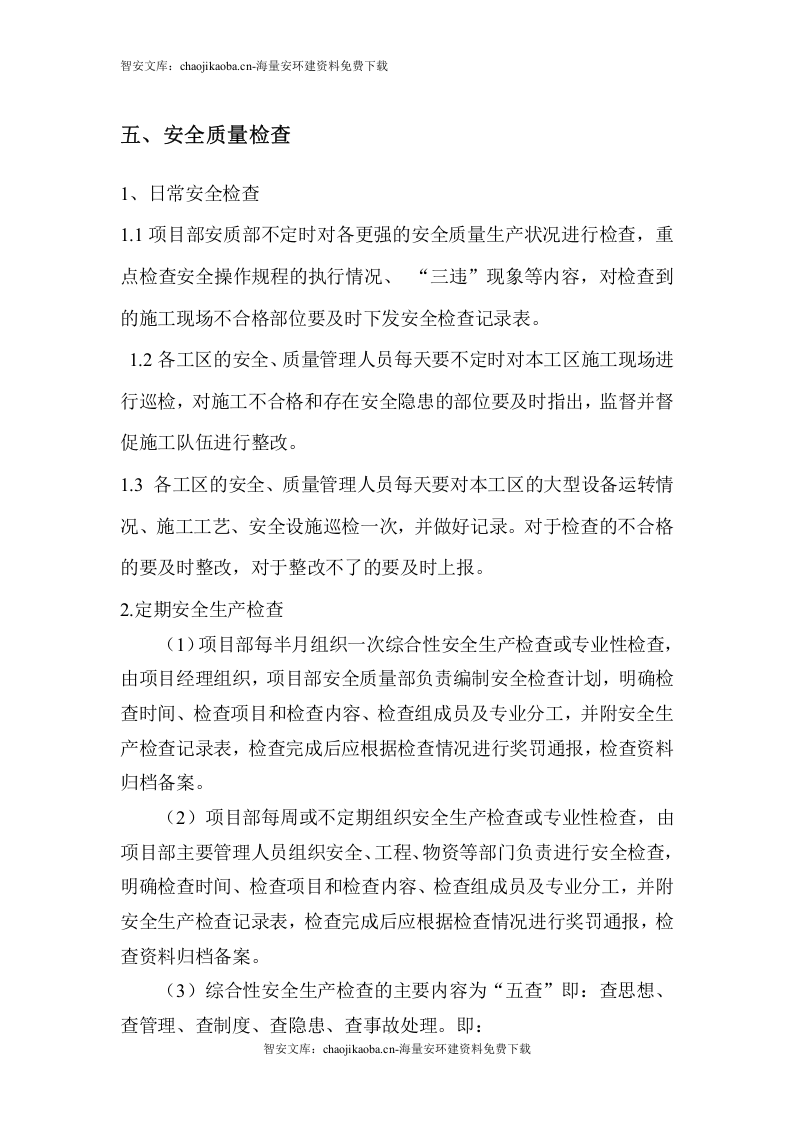 【闭环管理10】安全生产闭环管理体系（全套）.docx 第4页