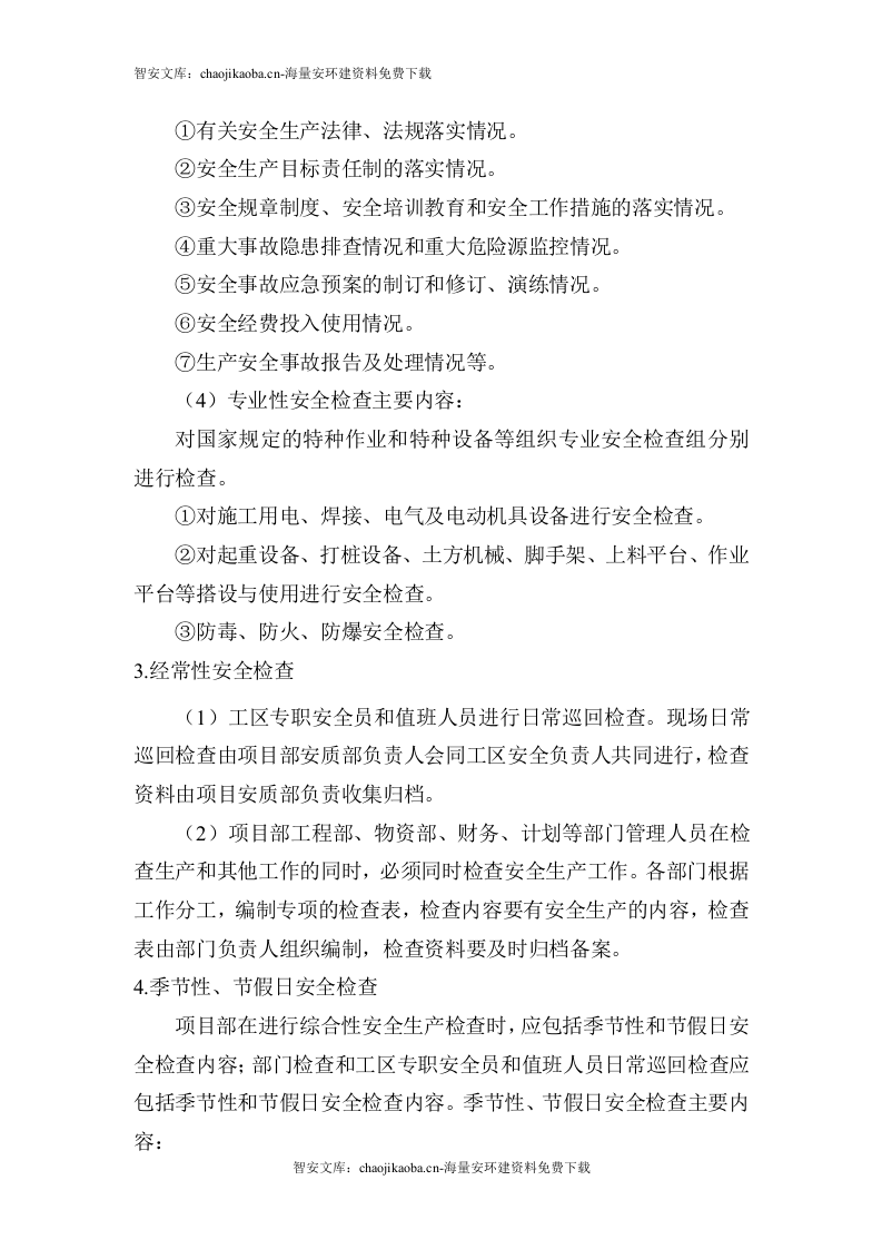 【闭环管理10】安全生产闭环管理体系（全套）.docx 第5页