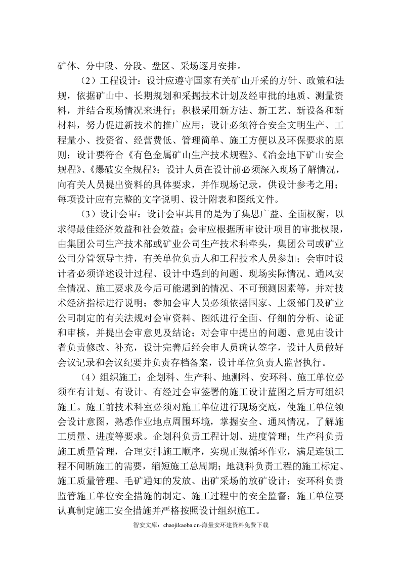 【闭环管理11】安全生产四个闭环管理基本程序（6页）.docx 第5页