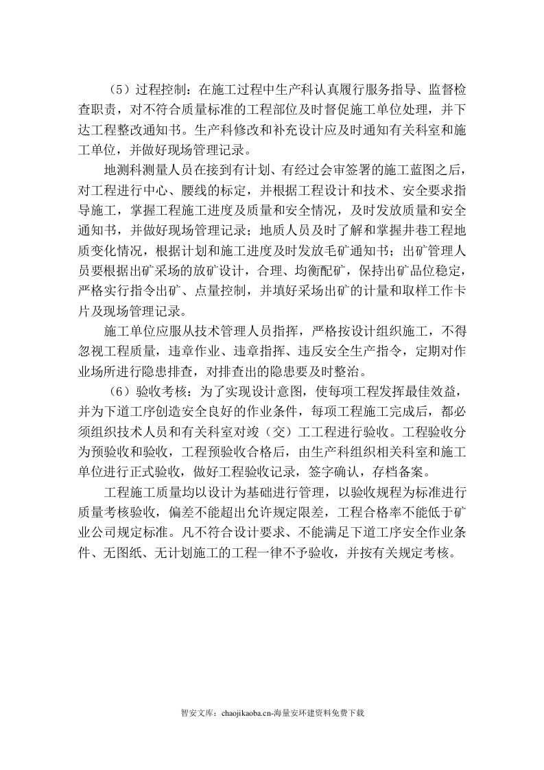 【闭环管理11】安全生产四个闭环管理基本程序（6页）.docx 第6页