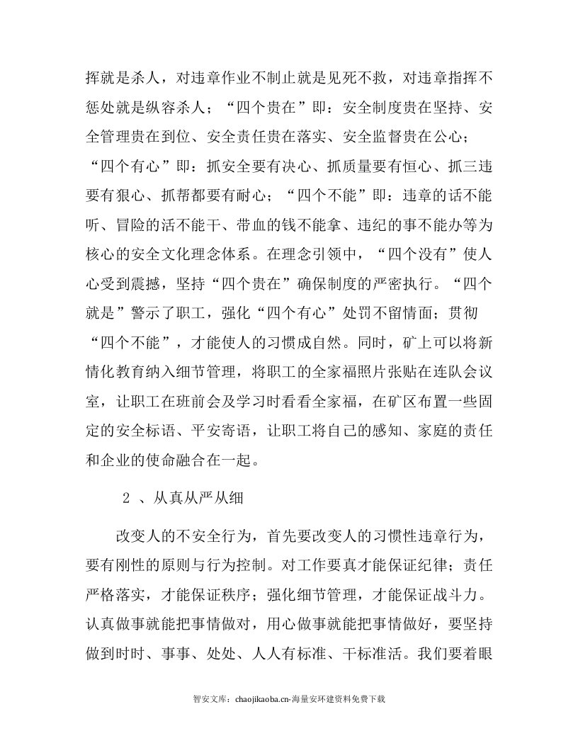 【闭环管理18】如何实现安全生产的闭环管理（7页）.docx 第3页