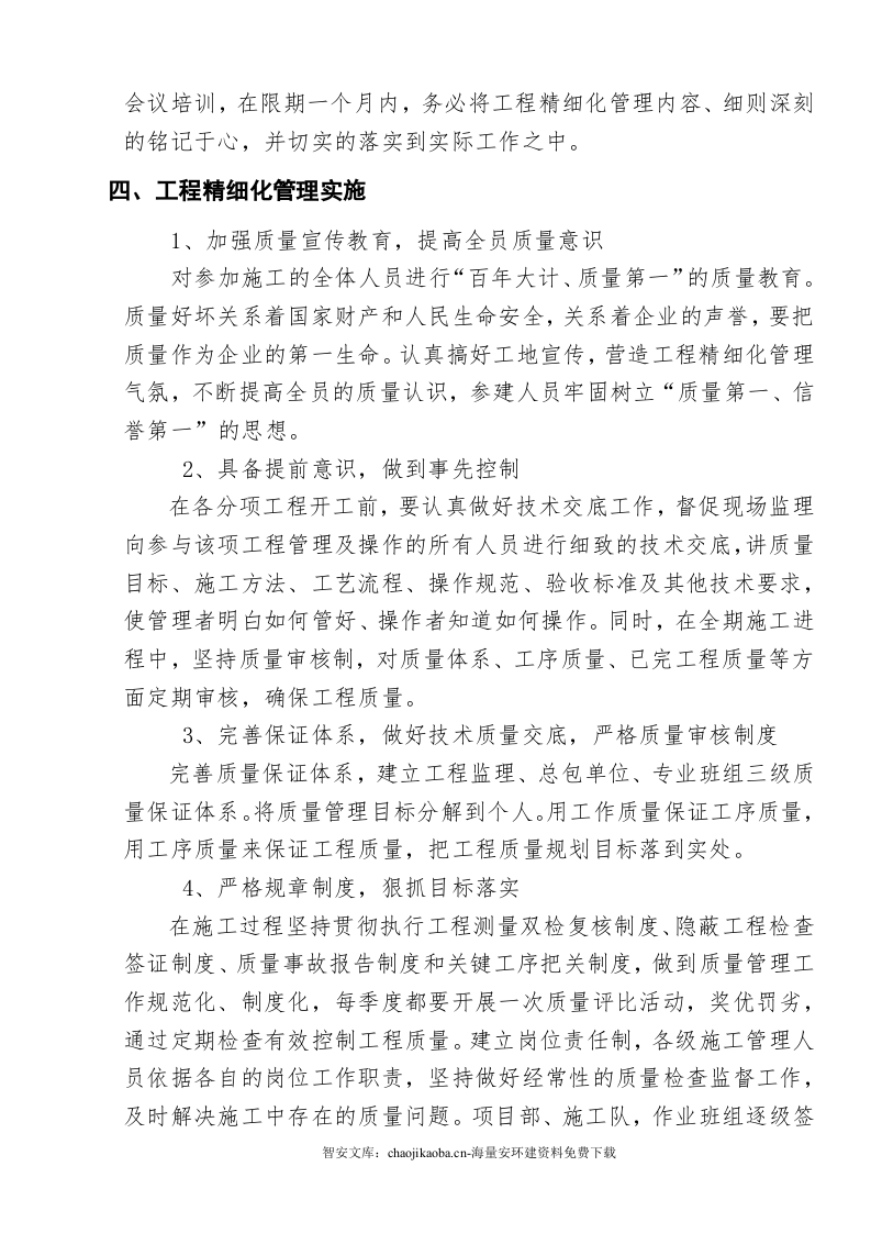 【精细化管理10】工程项目精细化管理实施细则__（55页）.docx 第2页