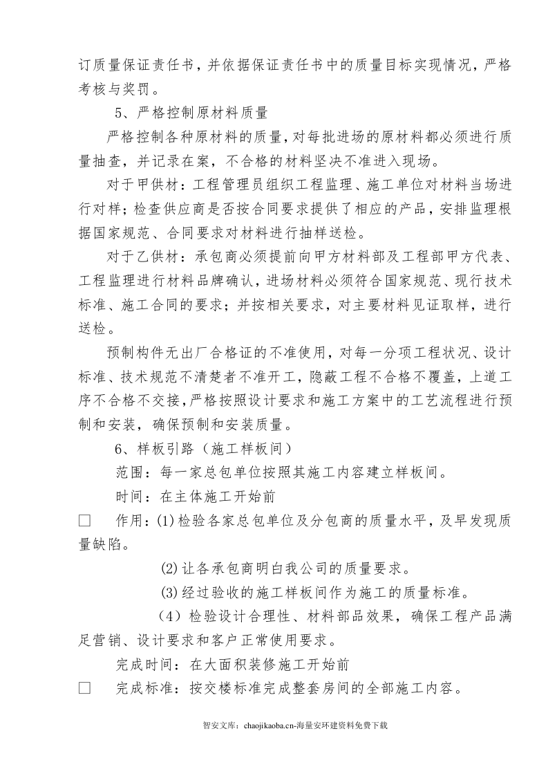 【精细化管理10】工程项目精细化管理实施细则__（55页）.docx 第3页